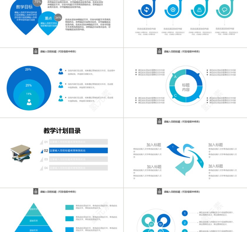 蓝色大学教学教育课件ppt模板第2张