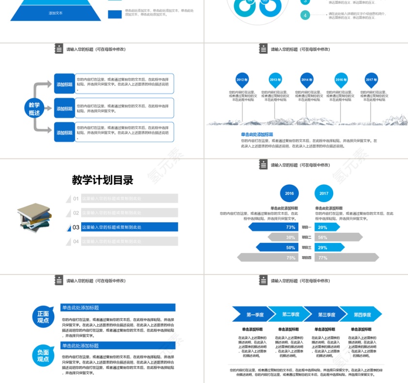 蓝色大学教学教育课件ppt模板第3张