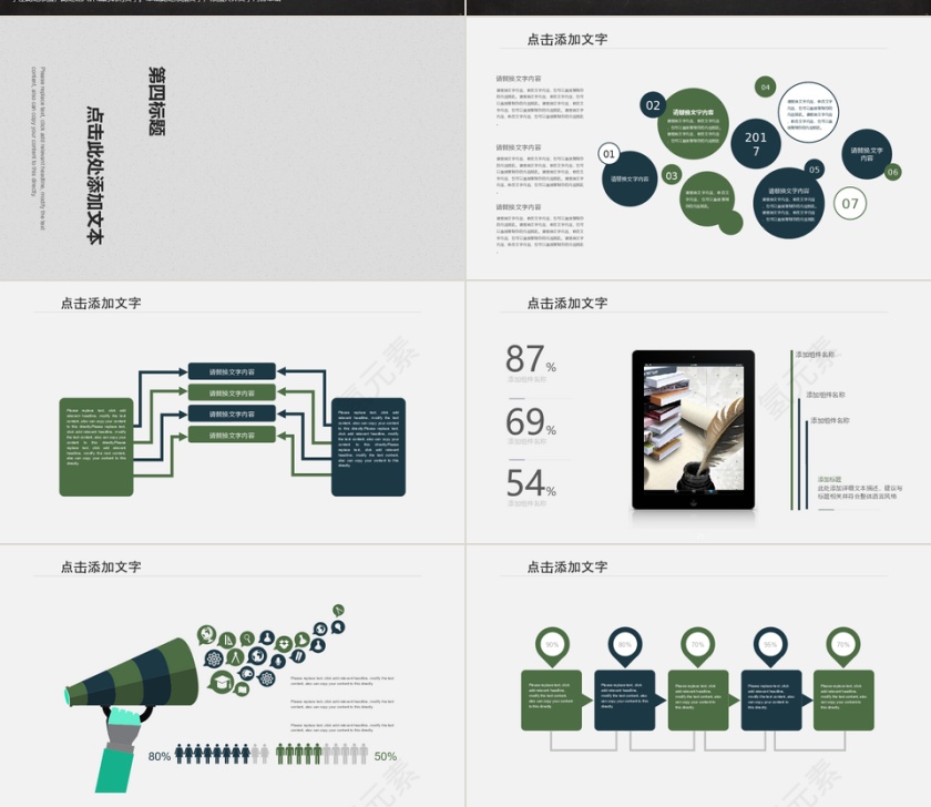 创意简约读书分享会课件PPT模板第4张