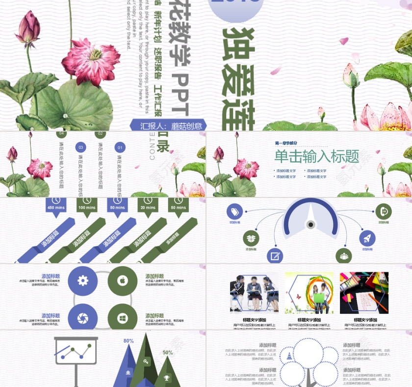 独爱莲花荷叶创意教学PPT模板第1张