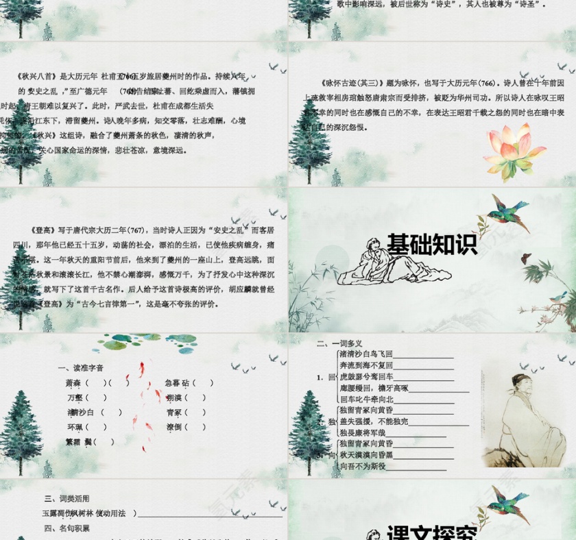 杜甫诗三首语文培训课件PPT模板第2张