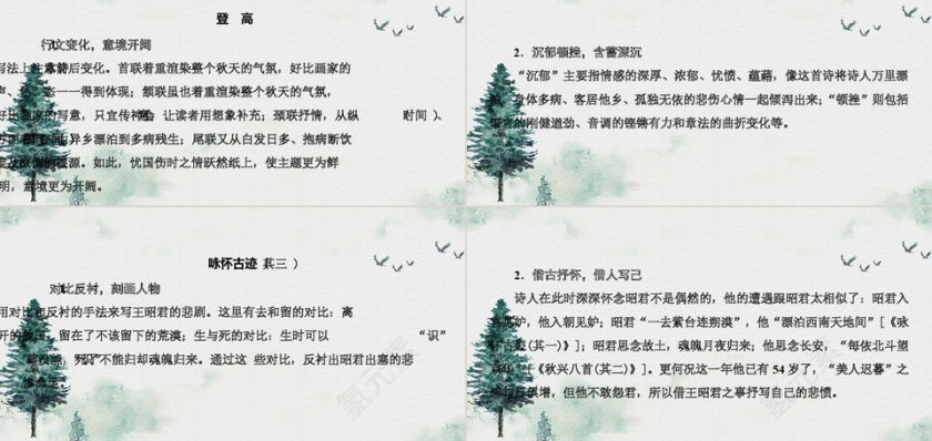 杜甫诗三首语文培训课件PPT模板第4张