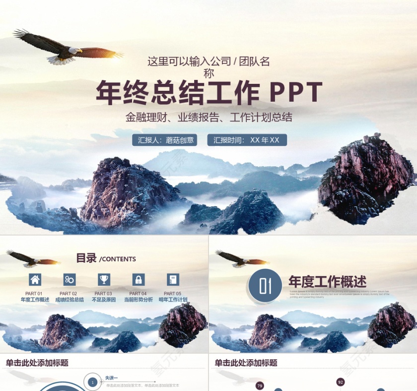 超越自我年终工作总结PPT模板第1张