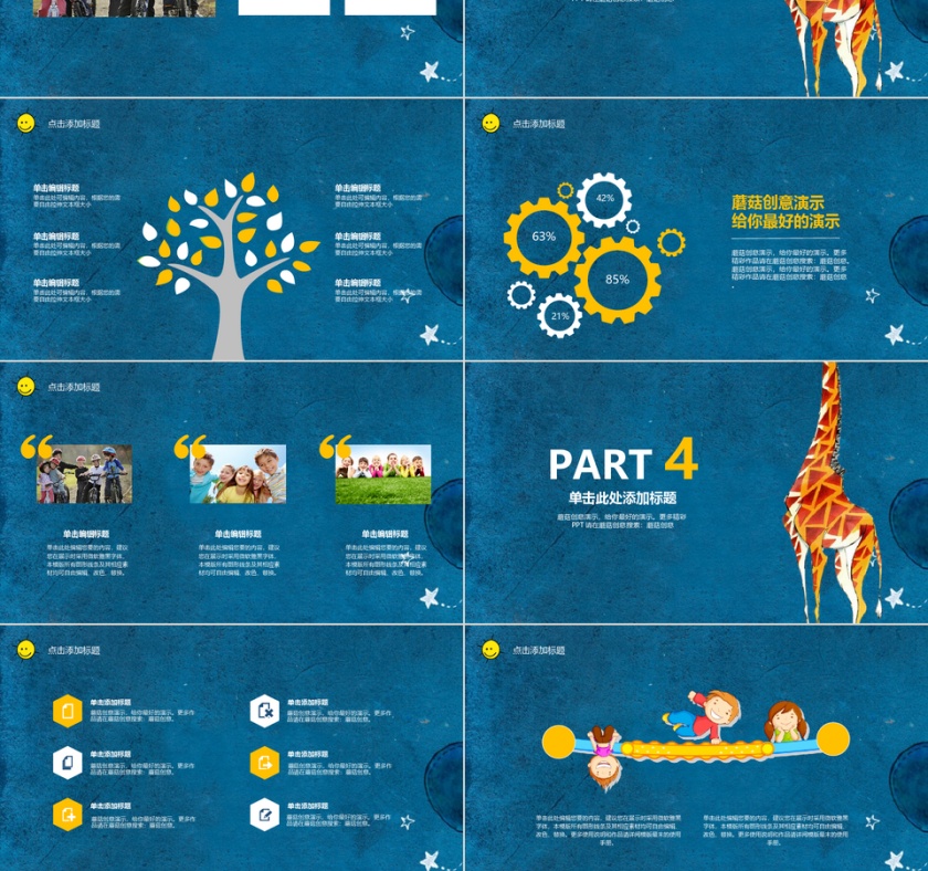 卡通幼儿教育教学通用ppt模板第3张