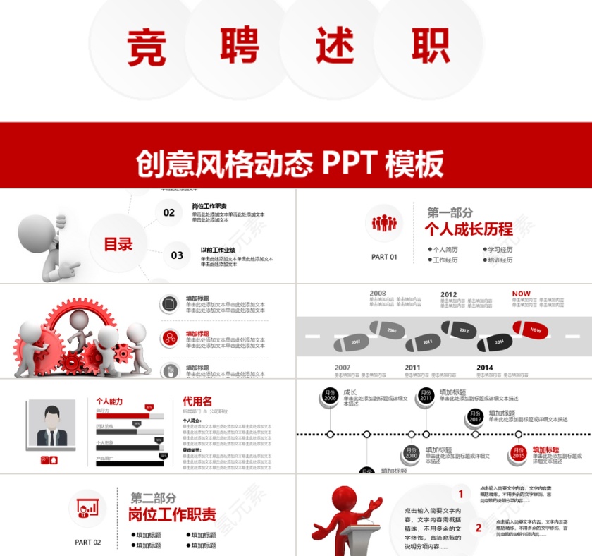 微立体商务竞聘述职报告PPT模板第1张