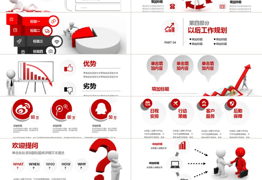 微立体商务竞聘述职报告PPT模板第3张