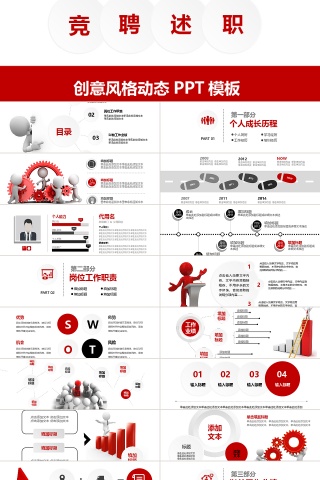 微立体商务竞聘述职报告PPT模板