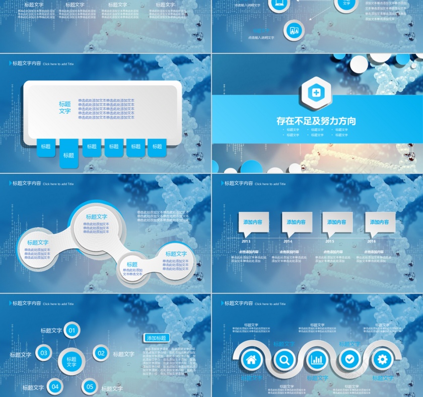 微立体医学行业医疗报告PPT模板第6张
