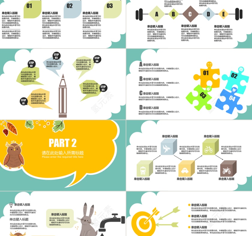 彩色鲜艳卡通教育通用PPT模板第2张