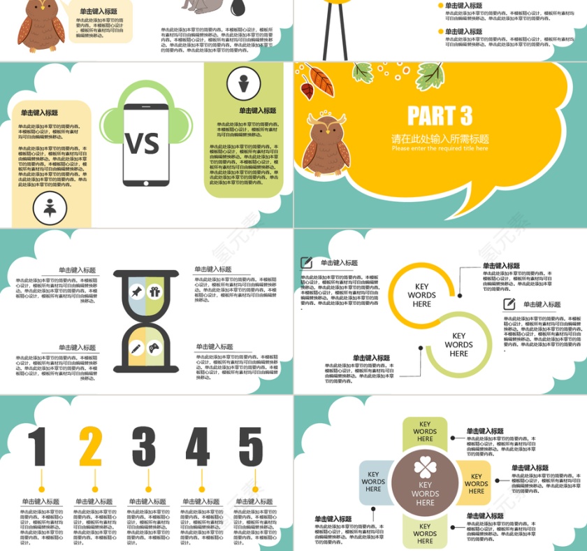彩色鲜艳卡通教育通用PPT模板第3张