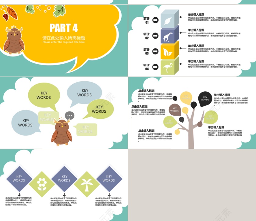 彩色鲜艳卡通教育通用PPT模板第4张