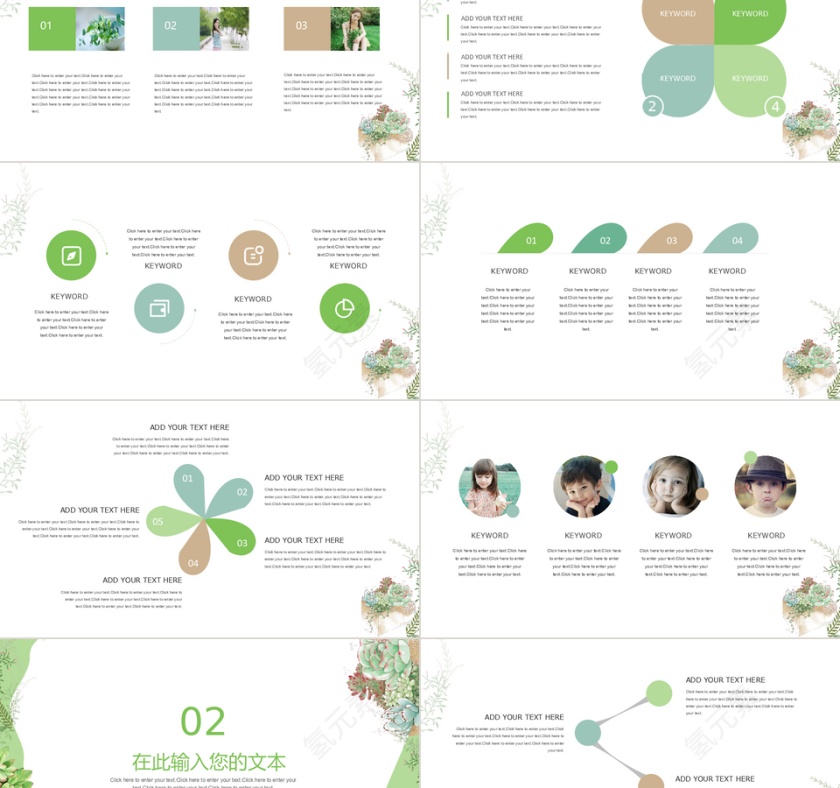 简约多肉儿童教育类通用PPT模板第2张