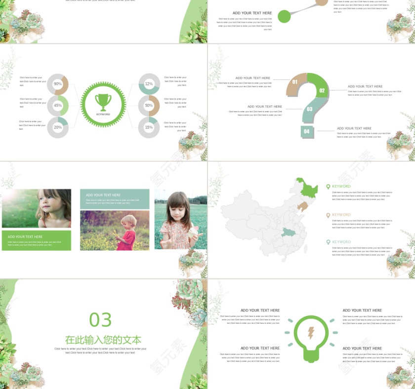 简约多肉儿童教育类通用PPT模板第3张