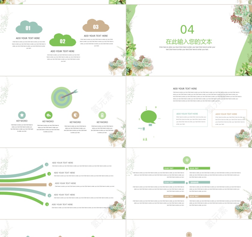简约多肉儿童教育类通用PPT模板第4张