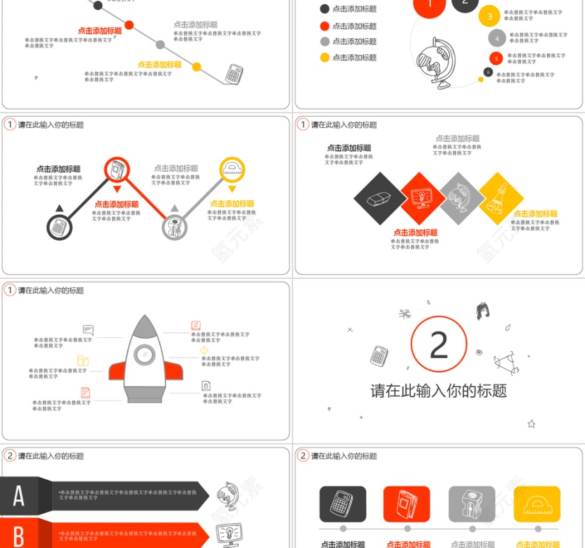简约线描风格教育课件通用ppt模板第2张