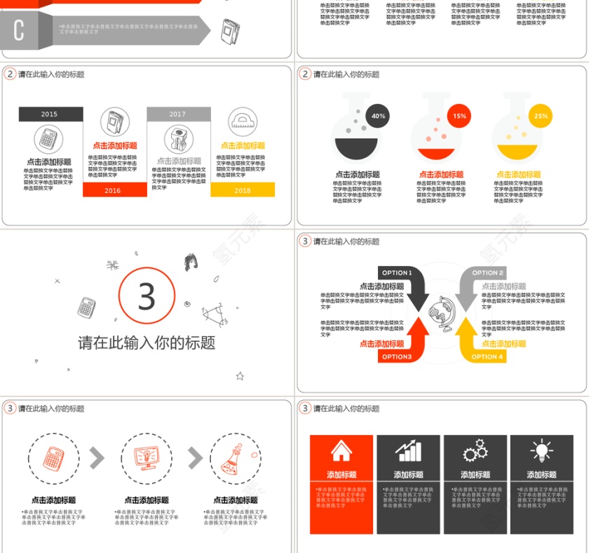 简约线描风格教育课件通用ppt模板第3张