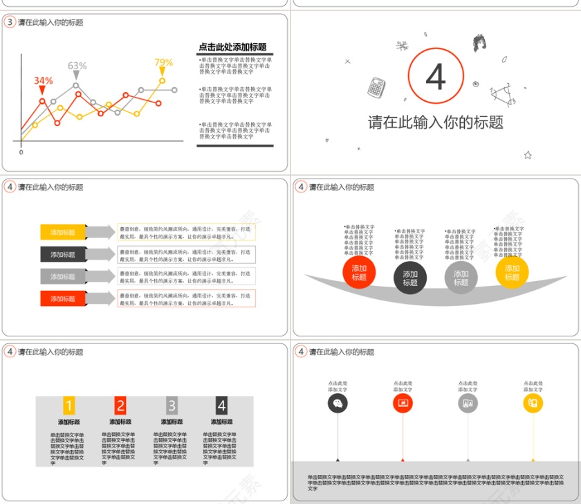 简约线描风格教育课件通用ppt模板第4张