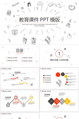 简约线描风格教育课件通用ppt模板