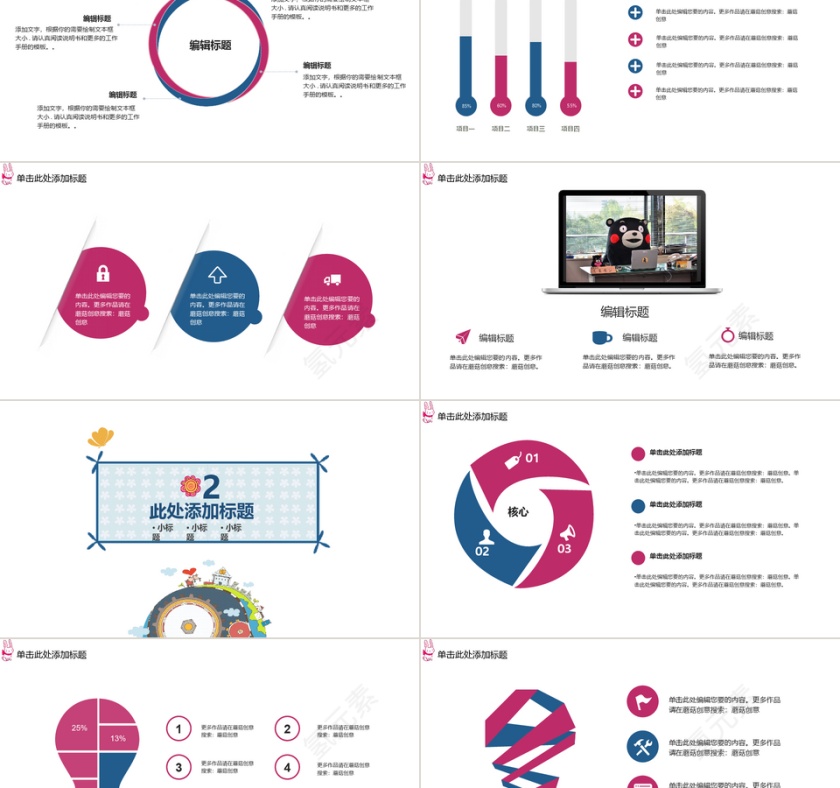 可爱简约卡通幼教课件ppt模板第2张