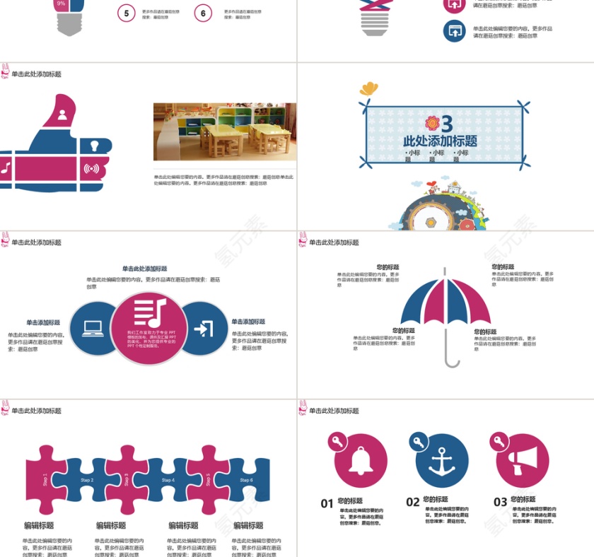 可爱简约卡通幼教课件ppt模板第3张