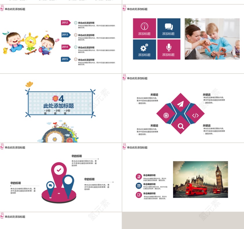 可爱简约卡通幼教课件ppt模板第4张
