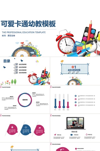 可爱简约卡通幼教课件ppt模板