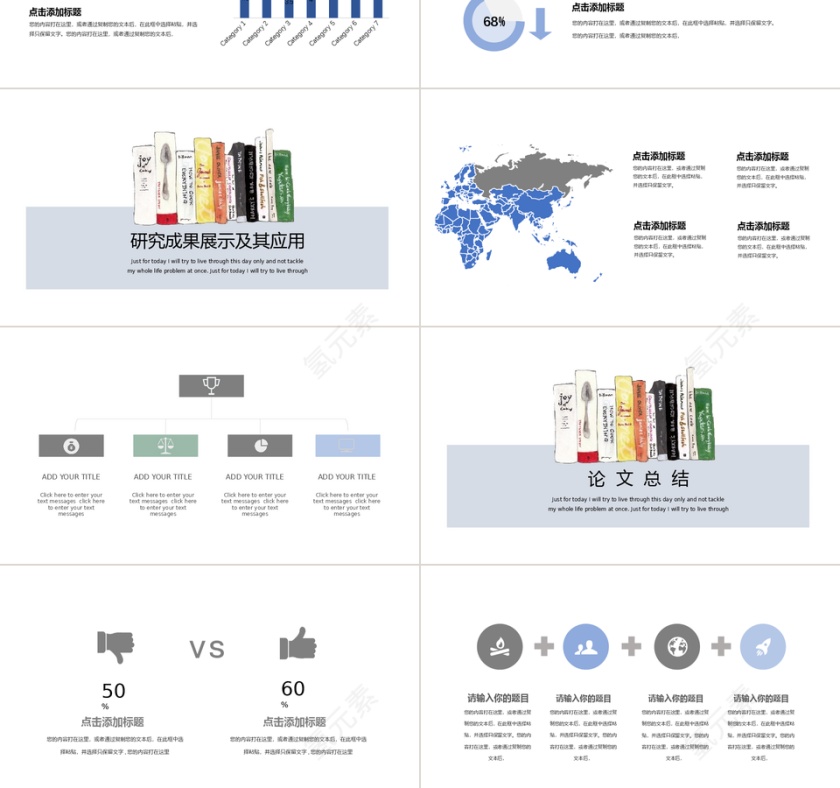 书本简约风答辩论文全框架通用ppt模板第3张