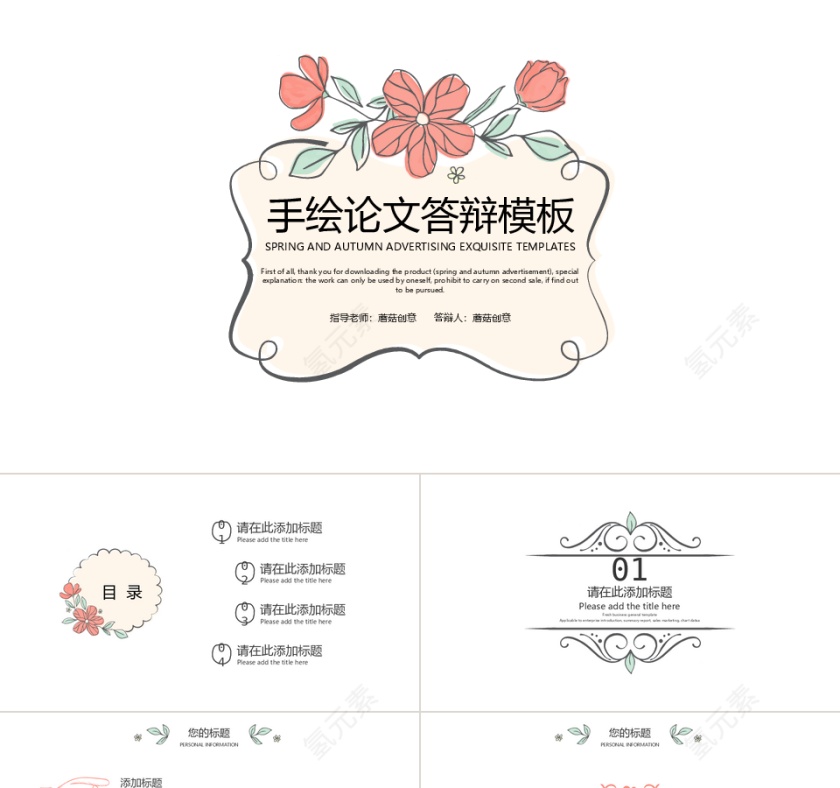 卡通简约风毕业论文答辩ppt模板第1张