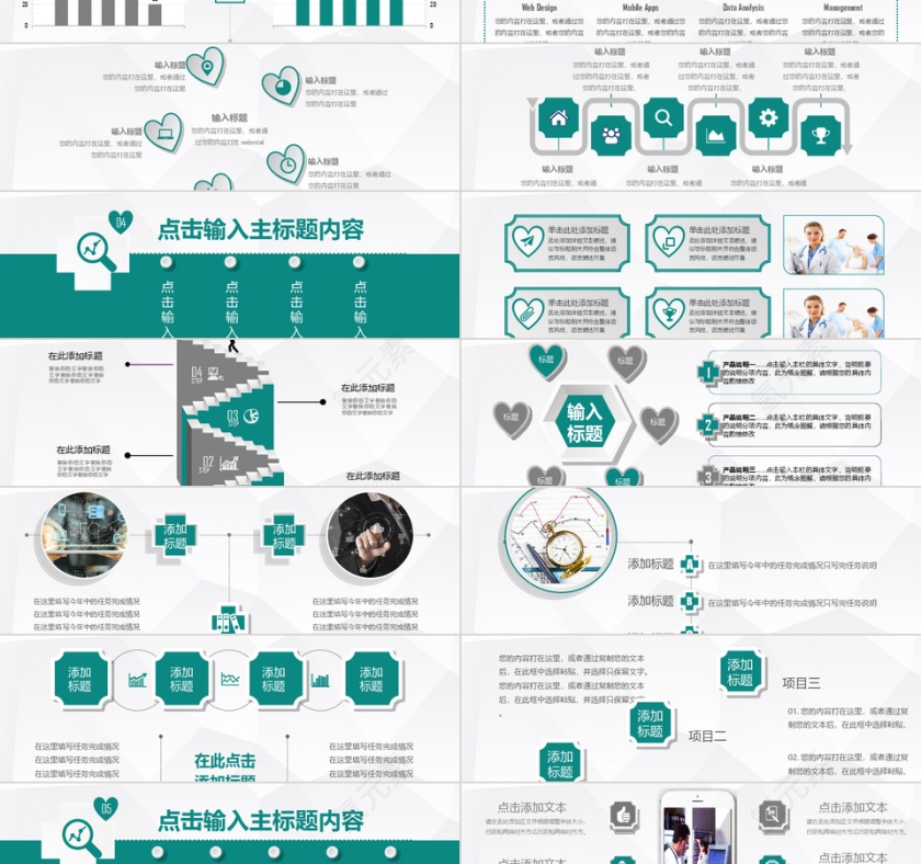 共创辉煌创意微粒体医疗医药行业工作汇报PPT模板第3张