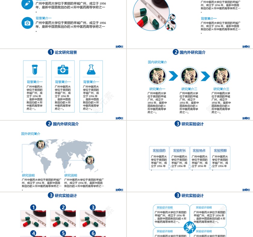 简约医药类论文答辩PPT模板第2张