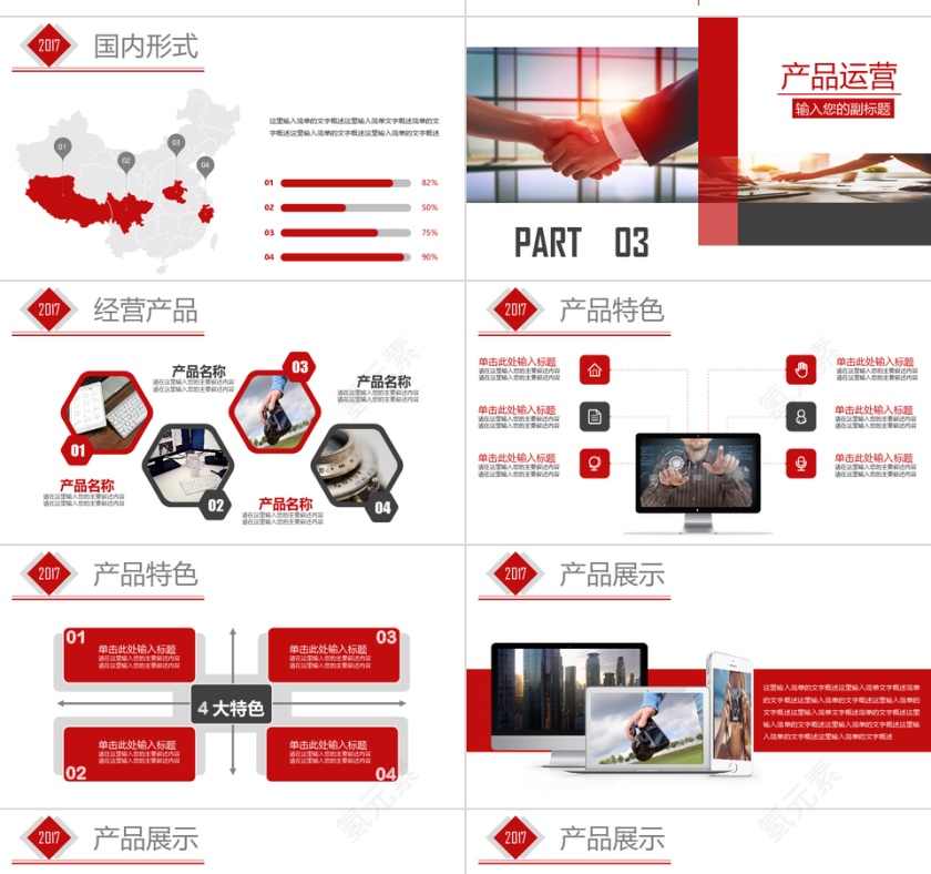 大气商务风公司介绍企业推广ppt模板第4张