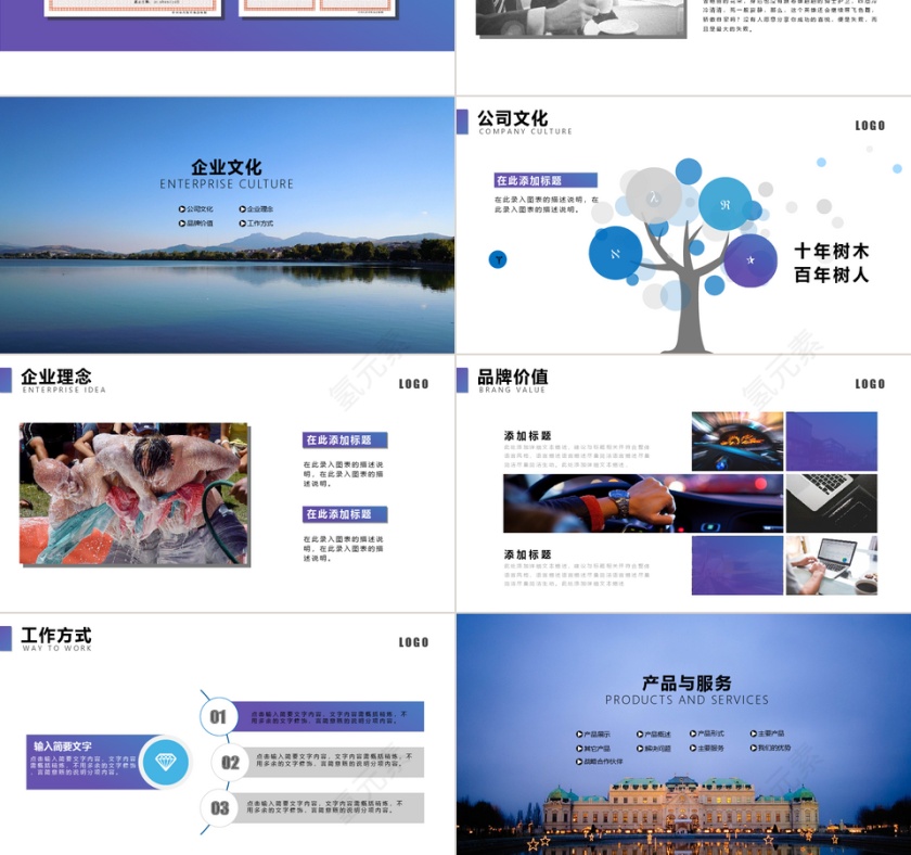 商务时尚风公司介绍企业宣传招商ppt模板第3张