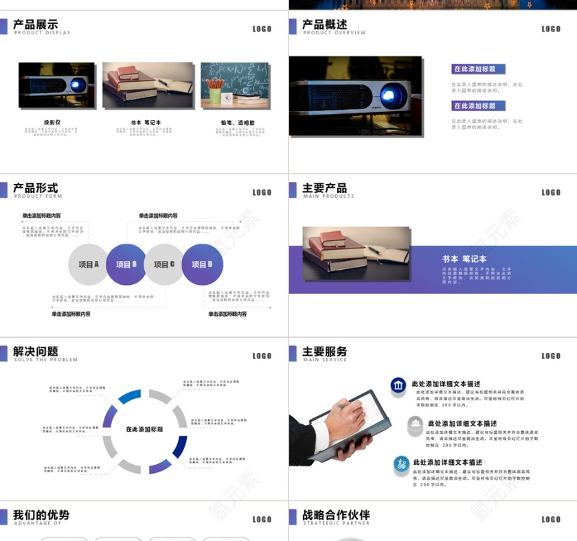 商务时尚风公司介绍企业宣传招商ppt模板第4张