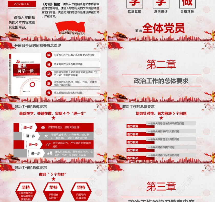 党政学习喜迎十九大开幕学习PPT模板第2张