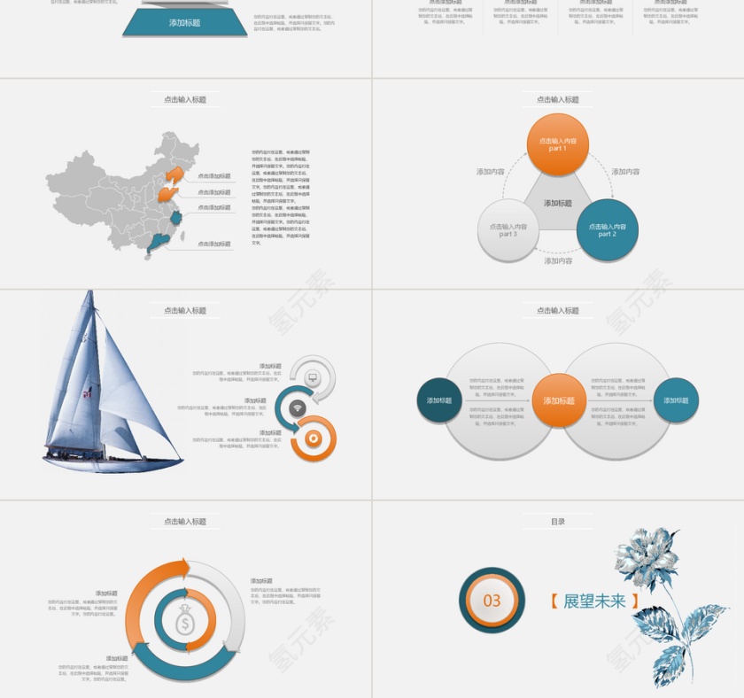 蓝色橙色大气岗位竞聘PPT模板第3张