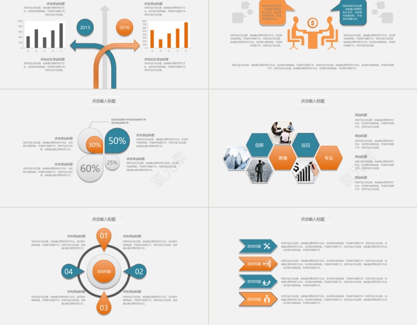 蓝色橙色大气岗位竞聘PPT模板第5张