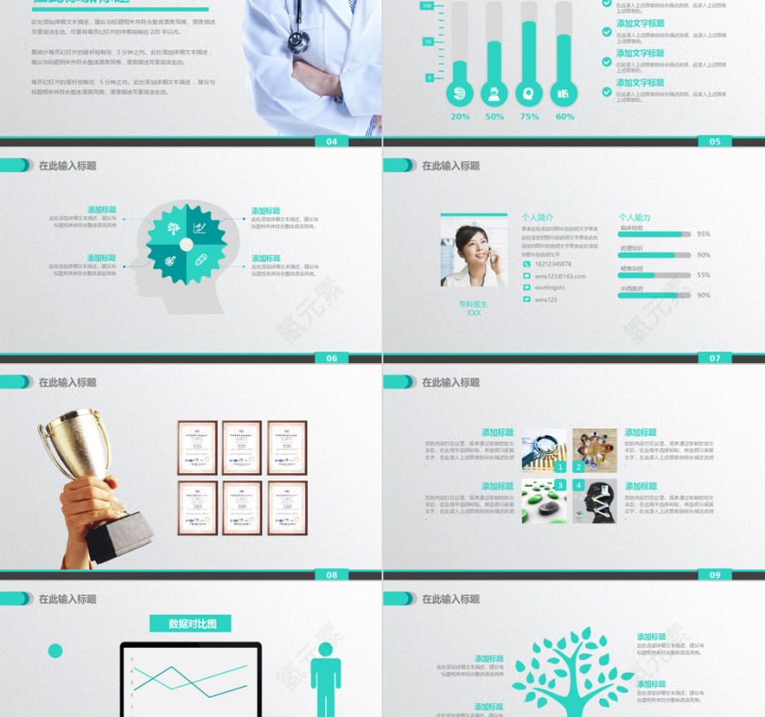 大气清新医学医院护理查医疗企业介绍ppt模板第2张