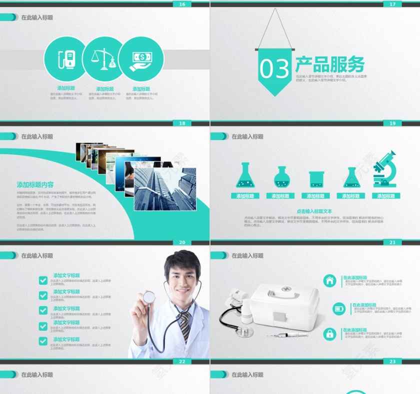 大气清新医学医院护理查医疗企业介绍ppt模板第4张
