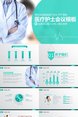 大气清新医学医院护理查医疗企业介绍ppt模板