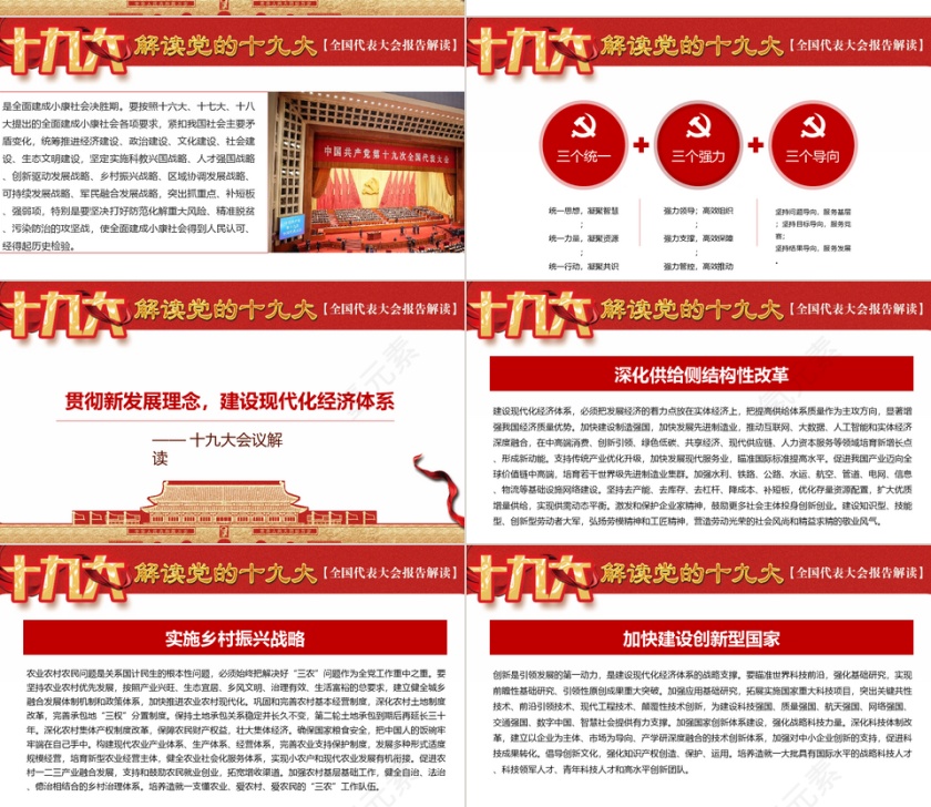 红色简约党的十九大报告讲话全文精神学习PPT模板第4张