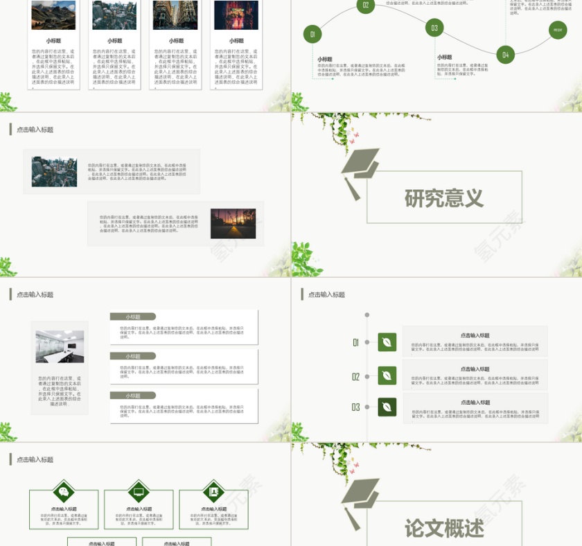简约清新论文答辩ppt模板第2张