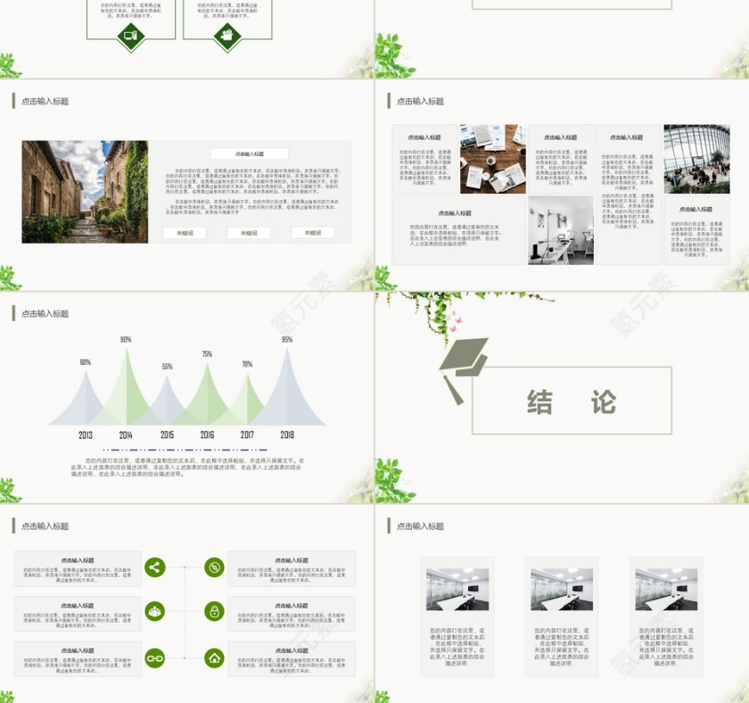 简约清新论文答辩ppt模板第3张