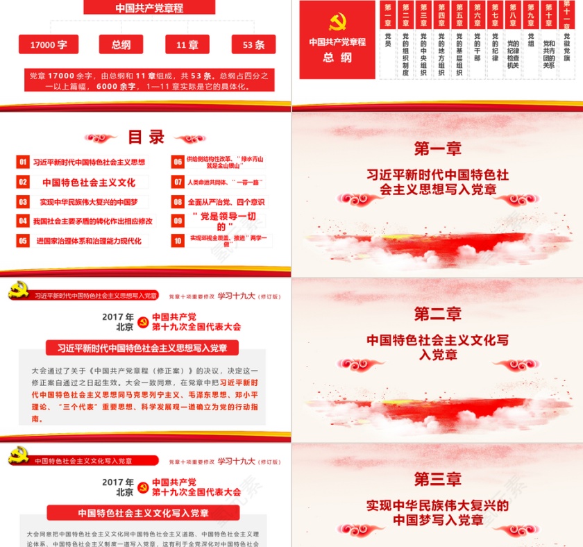 红色大气党政多图表十九大党课PPT模板第2张