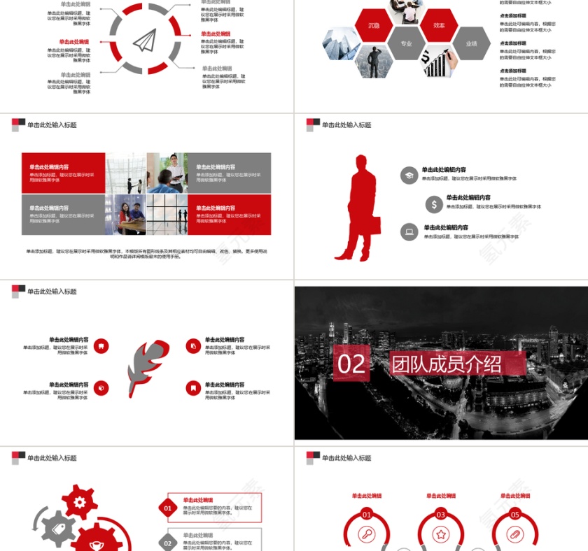 红色欧美风互联网多图表商业计划书PPT模板第2张