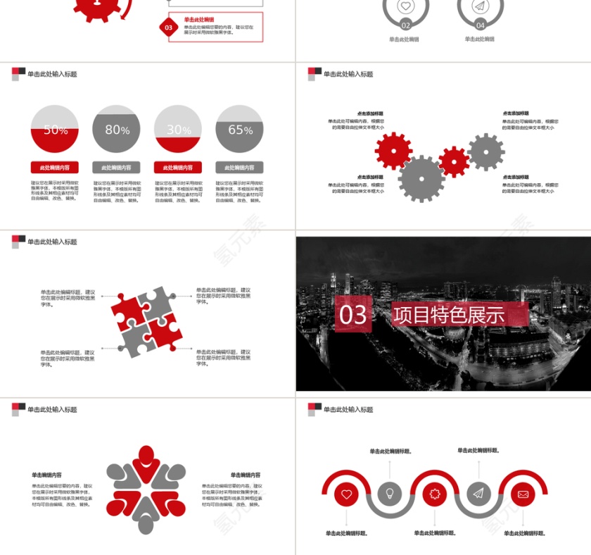 红色欧美风互联网多图表商业计划书PPT模板第3张