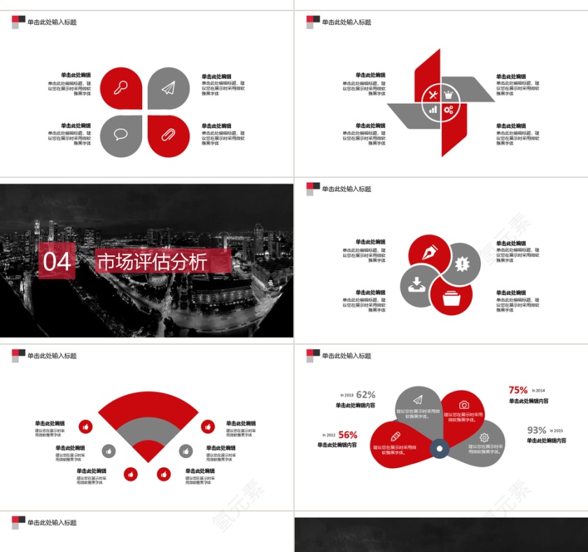 红色欧美风互联网多图表商业计划书PPT模板第4张