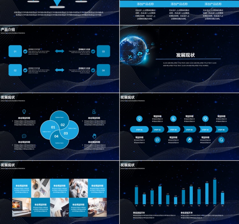 蓝色炫酷互联网企业介绍ppt模板第3张