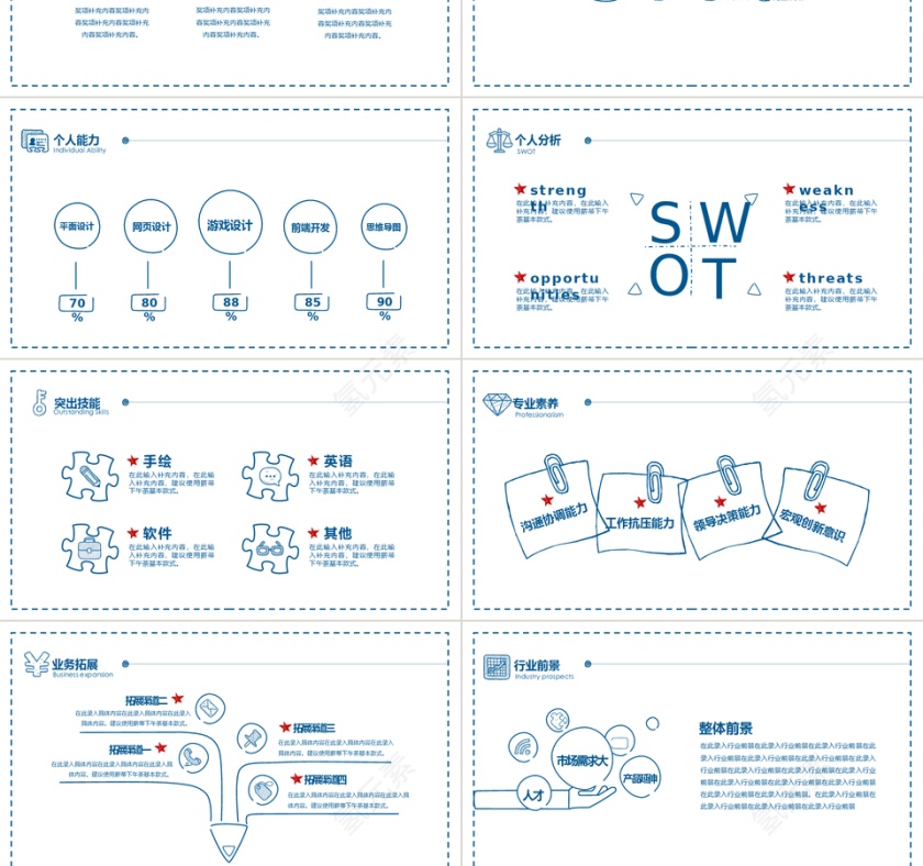 蓝色手绘简约个人简历ppt模板第3张