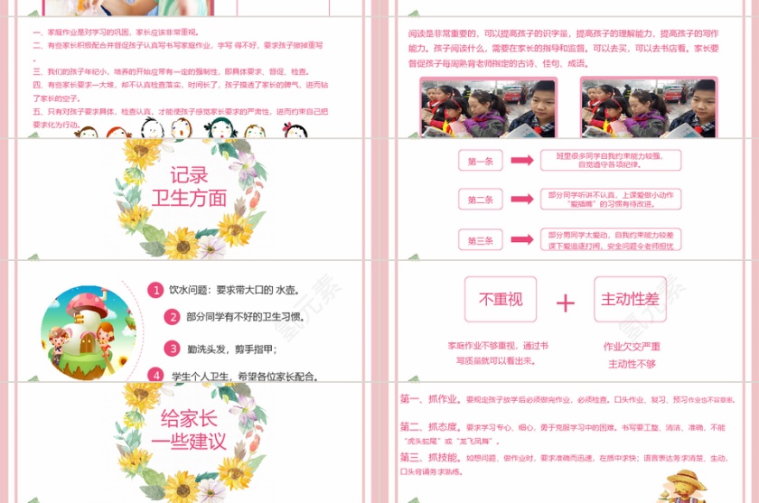 卡通幼儿园小学家会ppt第2张