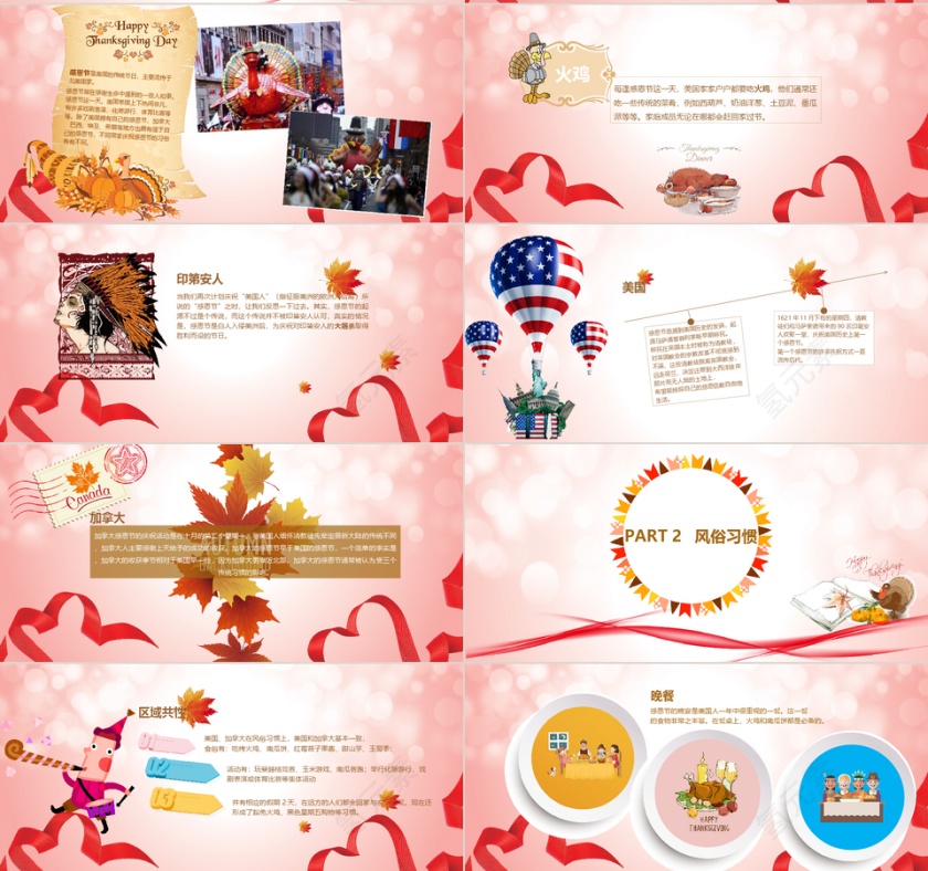 粉色温馨感恩节主题班会PPT模板第2张